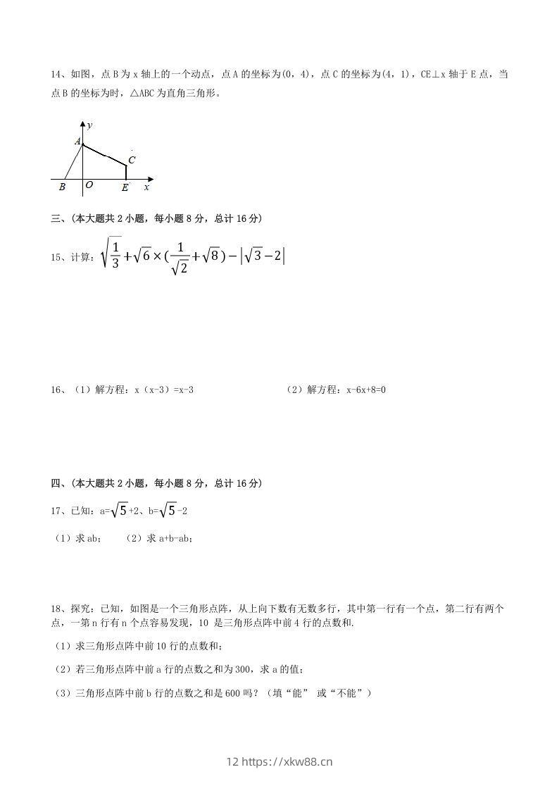 图片[3]-2021-2022学年安徽省合肥市瑶海区八年级下学期期中数学试题及答案(Word版)-佑学宝学科网