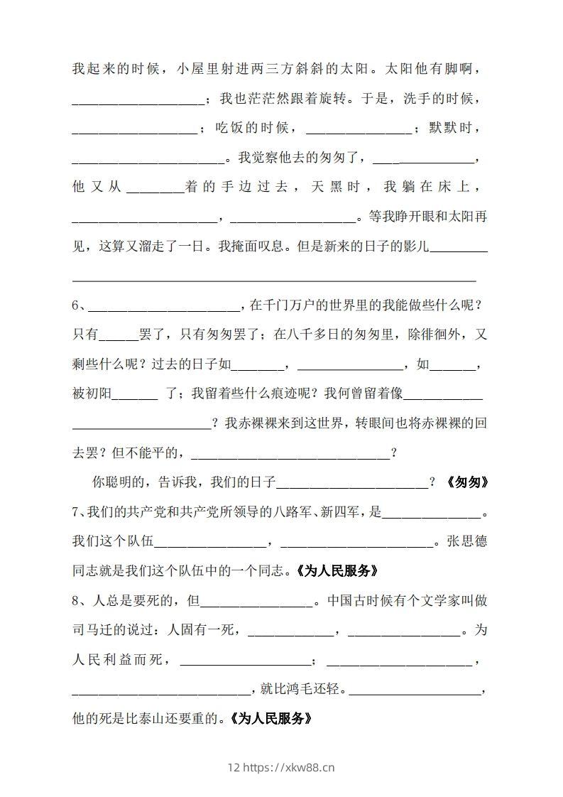 图片[2]-六年级语文下册按课文内容填空（无答案）-佑学宝学科网