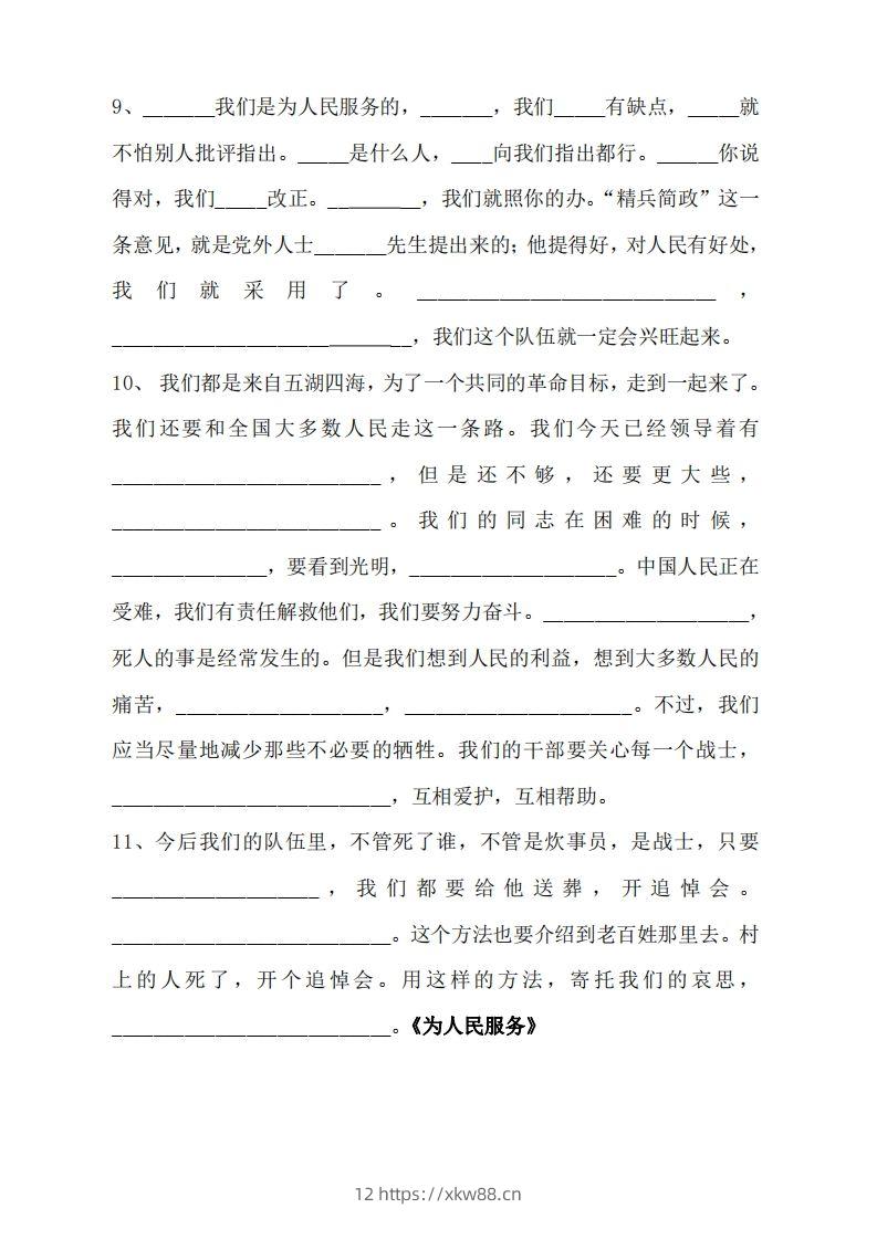 图片[3]-六年级语文下册按课文内容填空（无答案）-佑学宝学科网