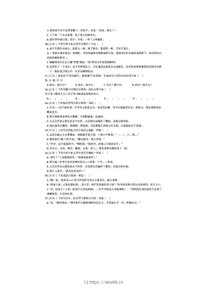 图片[2]-小升初（六年级）语文复习专题《标点符号》检测卷，附超详解析答案！升学冲刺备用-佑学宝学科网