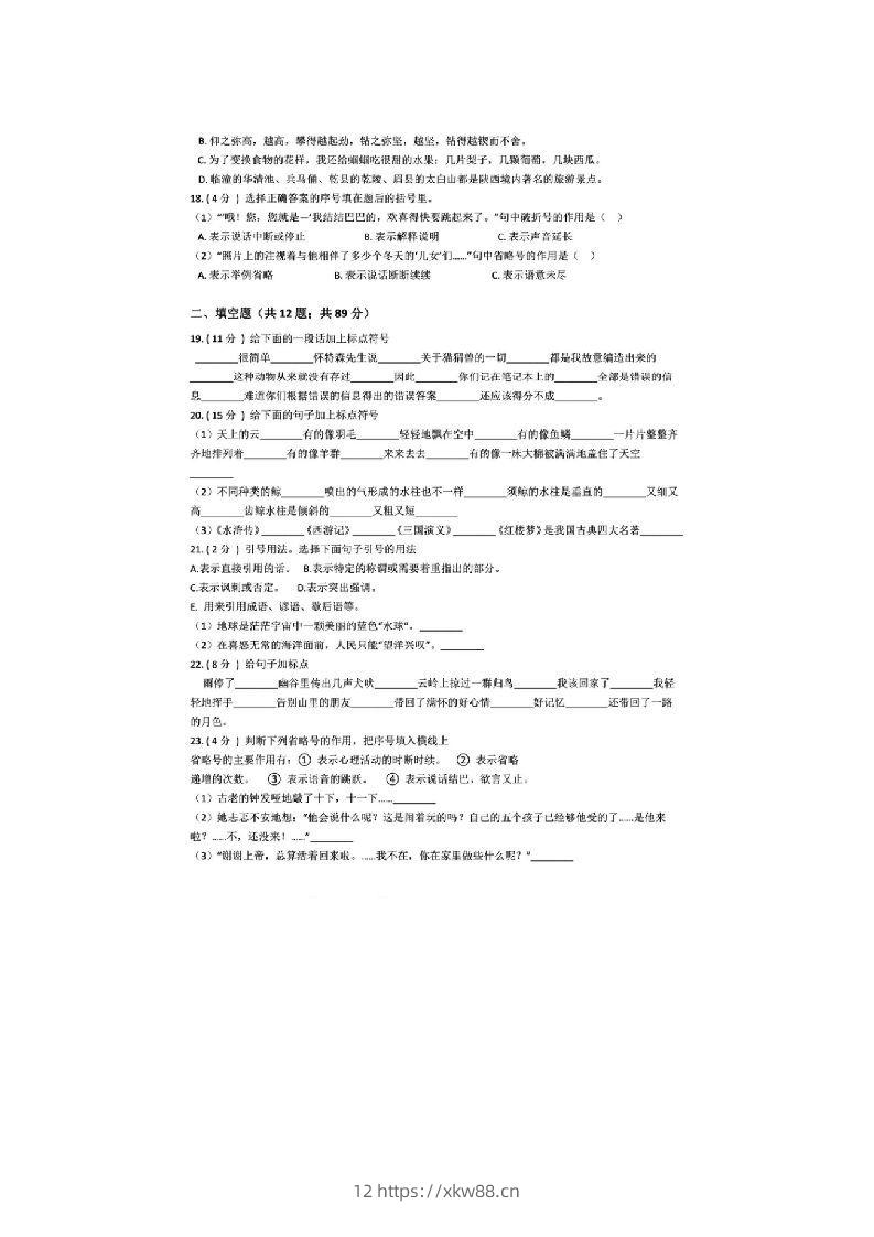 图片[3]-小升初（六年级）语文复习专题《标点符号》检测卷，附超详解析答案！升学冲刺备用-佑学宝学科网