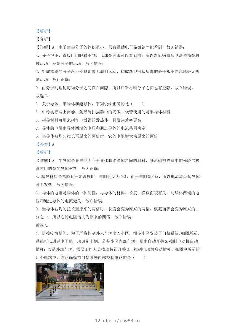图片[2]-2021-2022学年辽宁省沈阳市铁西区九年级上学期物理期末试题及答案(Word版)-佑学宝学科网