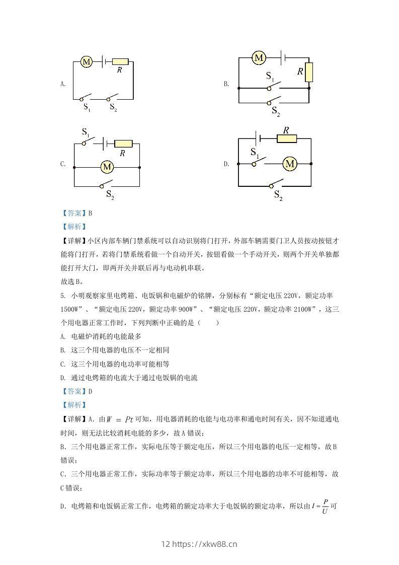 图片[3]-2021-2022学年辽宁省沈阳市铁西区九年级上学期物理期末试题及答案(Word版)-佑学宝学科网
