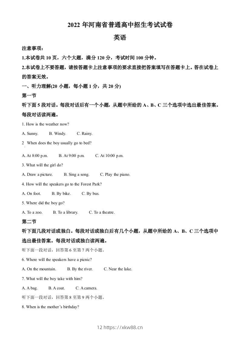 2022年河南省中考英语真题（空白卷）-佑学宝学科网