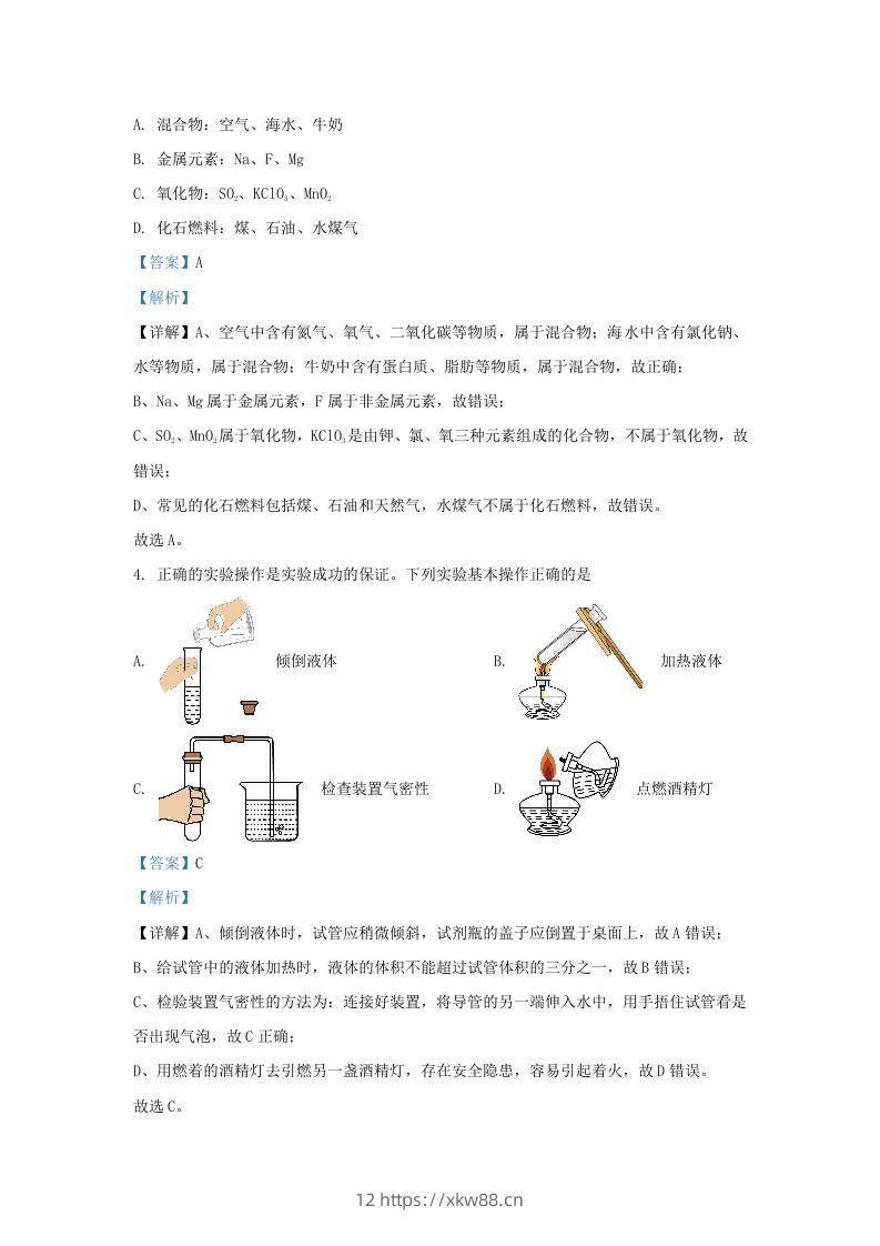 图片[2]-2022-2023学年陕西省西安市未央区九年级上学期化学期末试题及答案(Word版)-佑学宝学科网