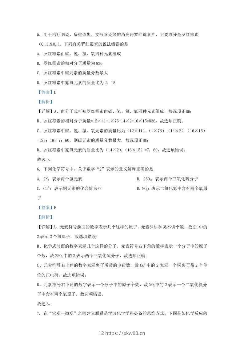 图片[3]-2022-2023学年陕西省西安市未央区九年级上学期化学期末试题及答案(Word版)-佑学宝学科网