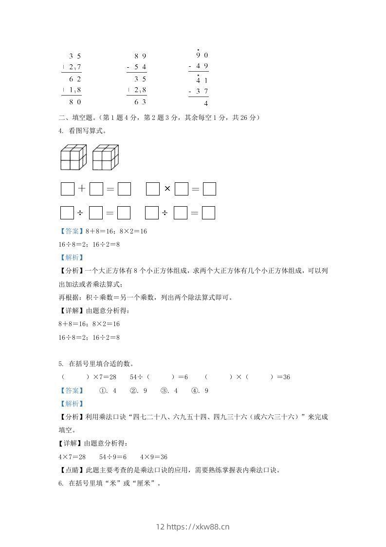 图片[2]-2020-2021学年江苏省苏州市常熟市二年级上册数学期末试题及答案(Word版)-佑学宝学科网
