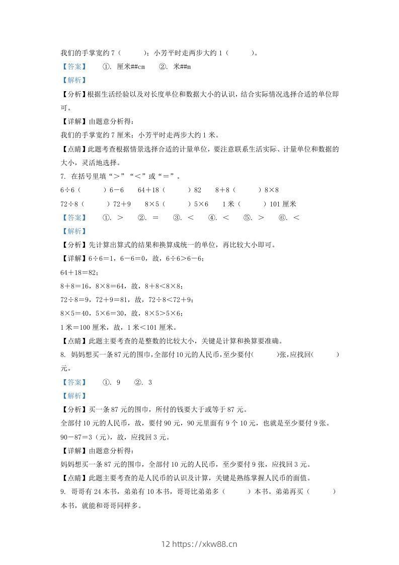 图片[3]-2020-2021学年江苏省苏州市常熟市二年级上册数学期末试题及答案(Word版)-佑学宝学科网