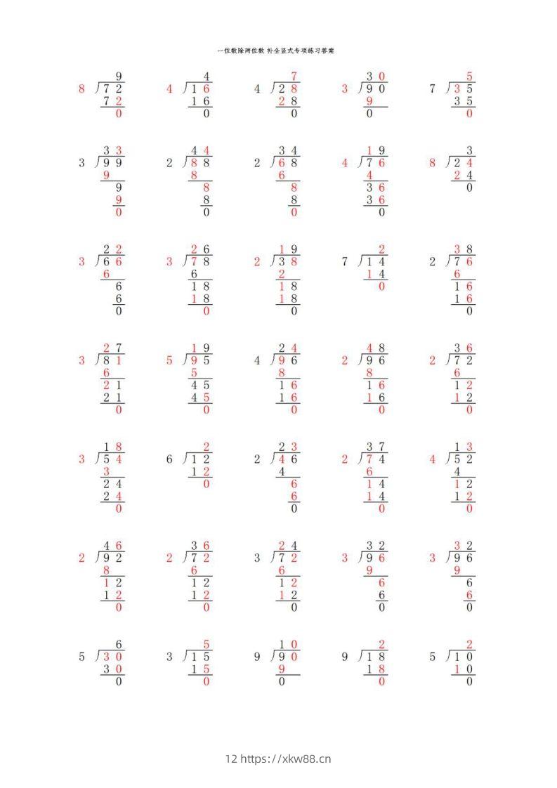 图片[3]-三年级数学下册两位数除以一位数补全竖式必考易错题专项练习-佑学宝学科网