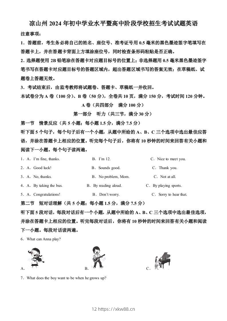 2024年四川省凉山州中考英语真题（含答案）-佑学宝学科网