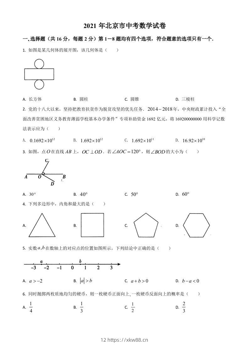 北京市2021年中考数学试题（空白卷）-佑学宝学科网