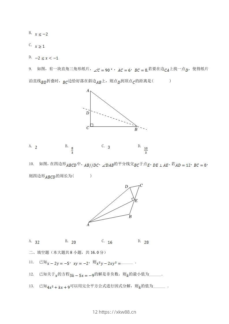 图片[3]-2022-2023学年辽宁省辽阳市八年级下学期期中数学试题及答案(Word版)-佑学宝学科网