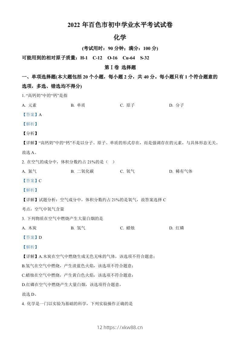 2022年广西百色市中考化学真题（含答案）-佑学宝学科网