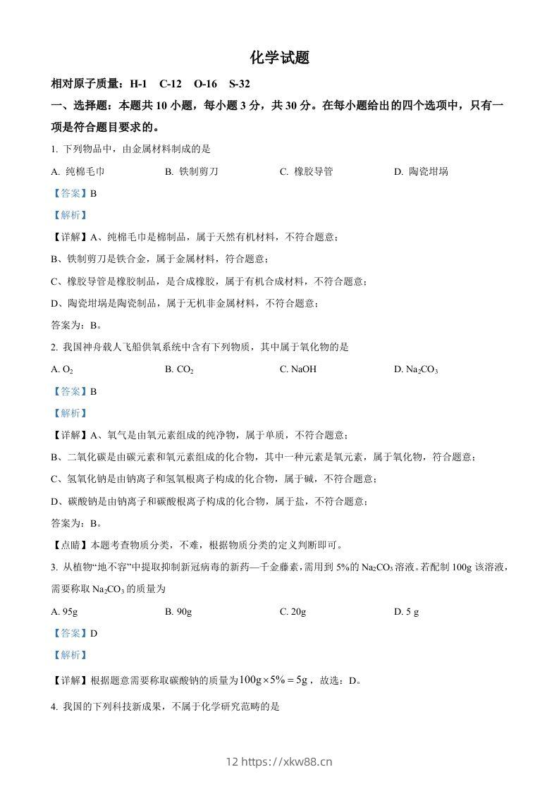 2022年福建省中考化学真题（含答案）-佑学宝学科网