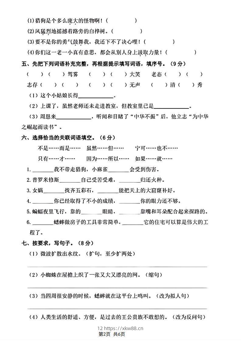 图片[2]-四年级上册语文期末摸底卷期末测试卷-佑学宝学科网
