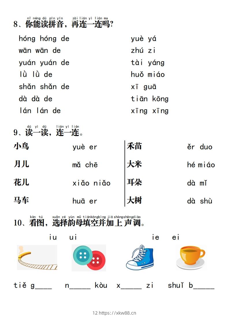 图片[3]-一上语文拼音重点专项过关测试-佑学宝学科网