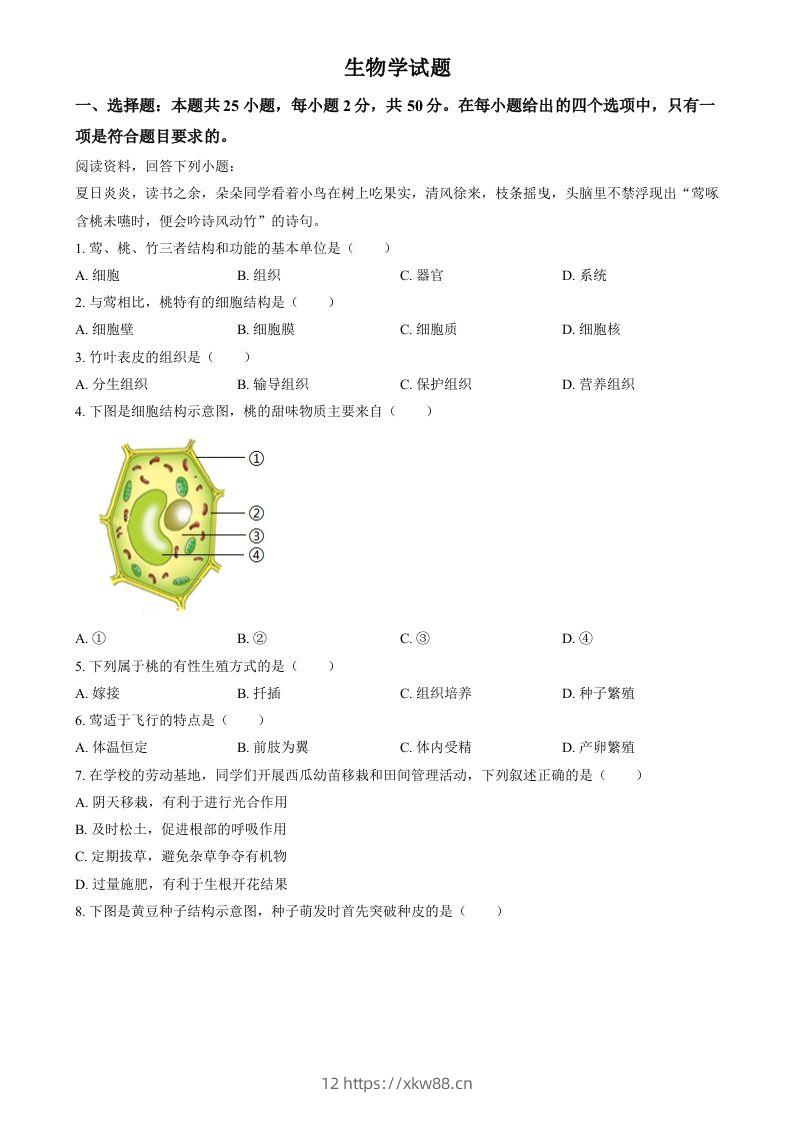 2024年福建省中考生物试题（空白卷）-佑学宝学科网