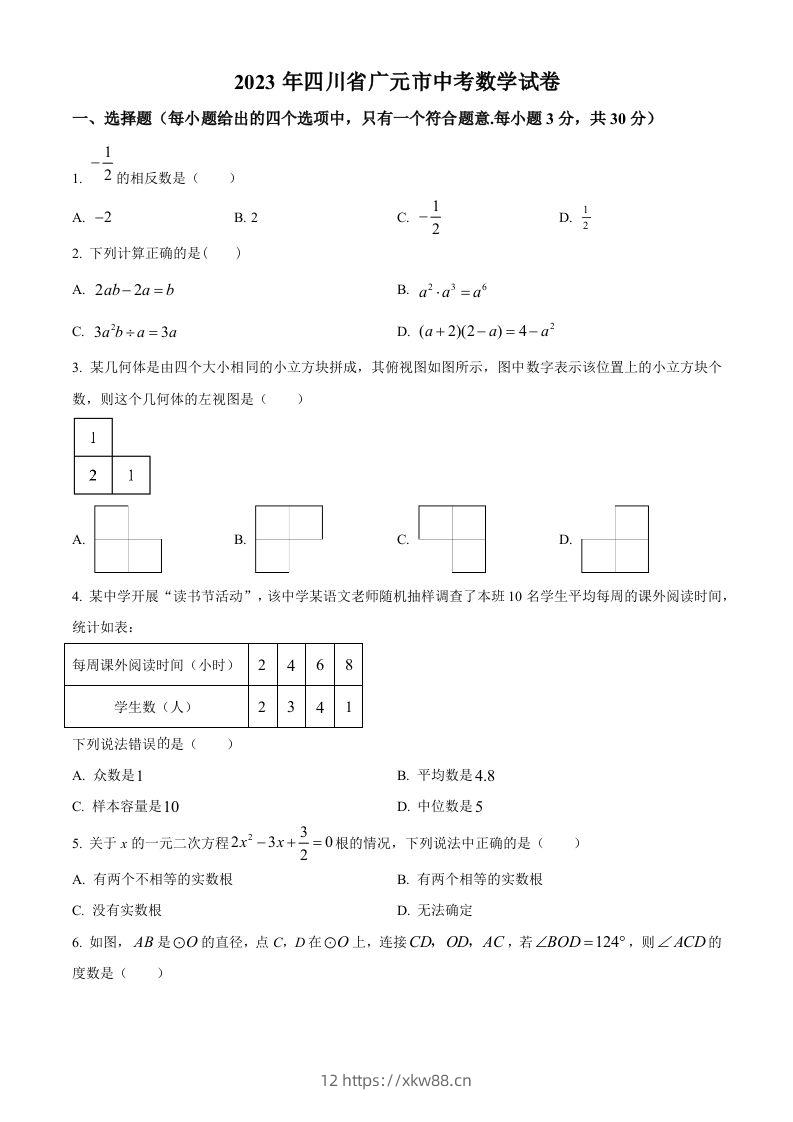 2023年四川省广元市中考数学真题(空白卷)-佑学宝学科网