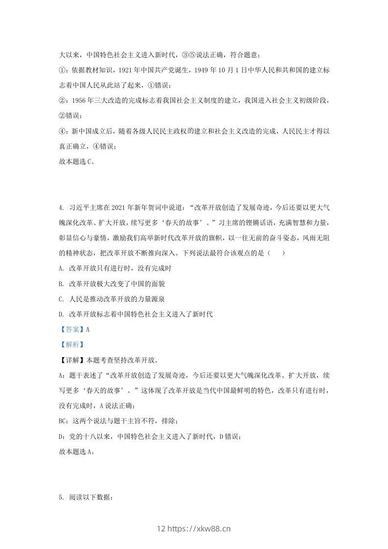 图片[2]-2022-2023学年江苏省南京市浦口区九年级上学期道德与法治期中试题及答案(Word版)-佑学宝学科网