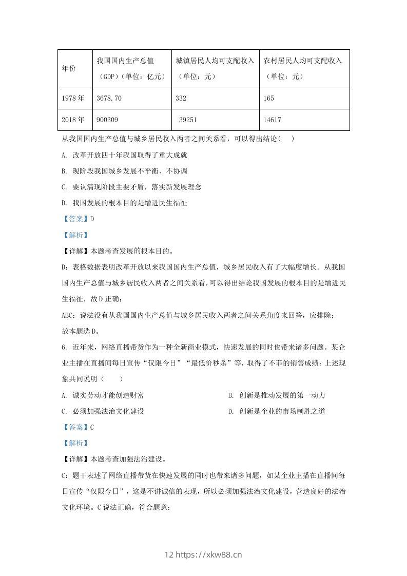 图片[3]-2022-2023学年江苏省南京市浦口区九年级上学期道德与法治期中试题及答案(Word版)-佑学宝学科网