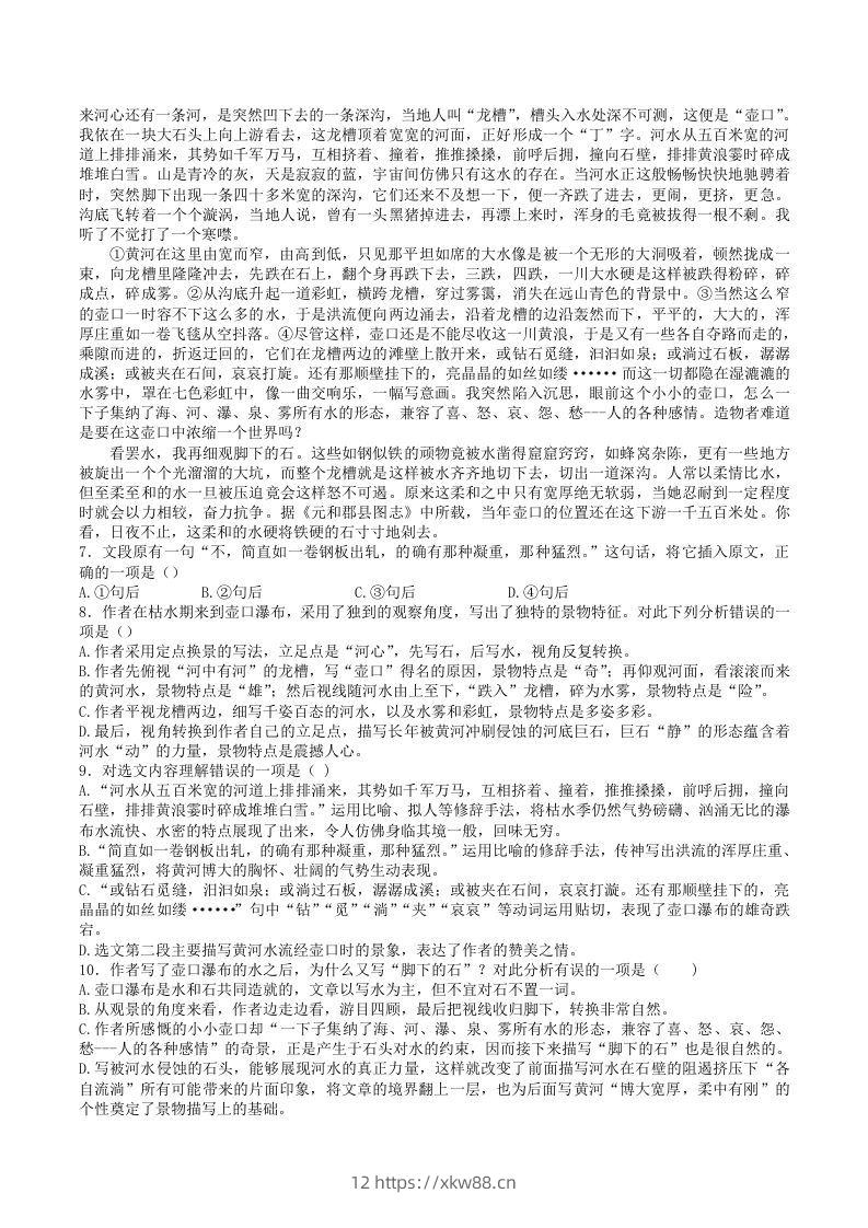 图片[2]-2021-2022学年部编版八年级语文下册第五单元训练试题及答案(Word版)-佑学宝学科网