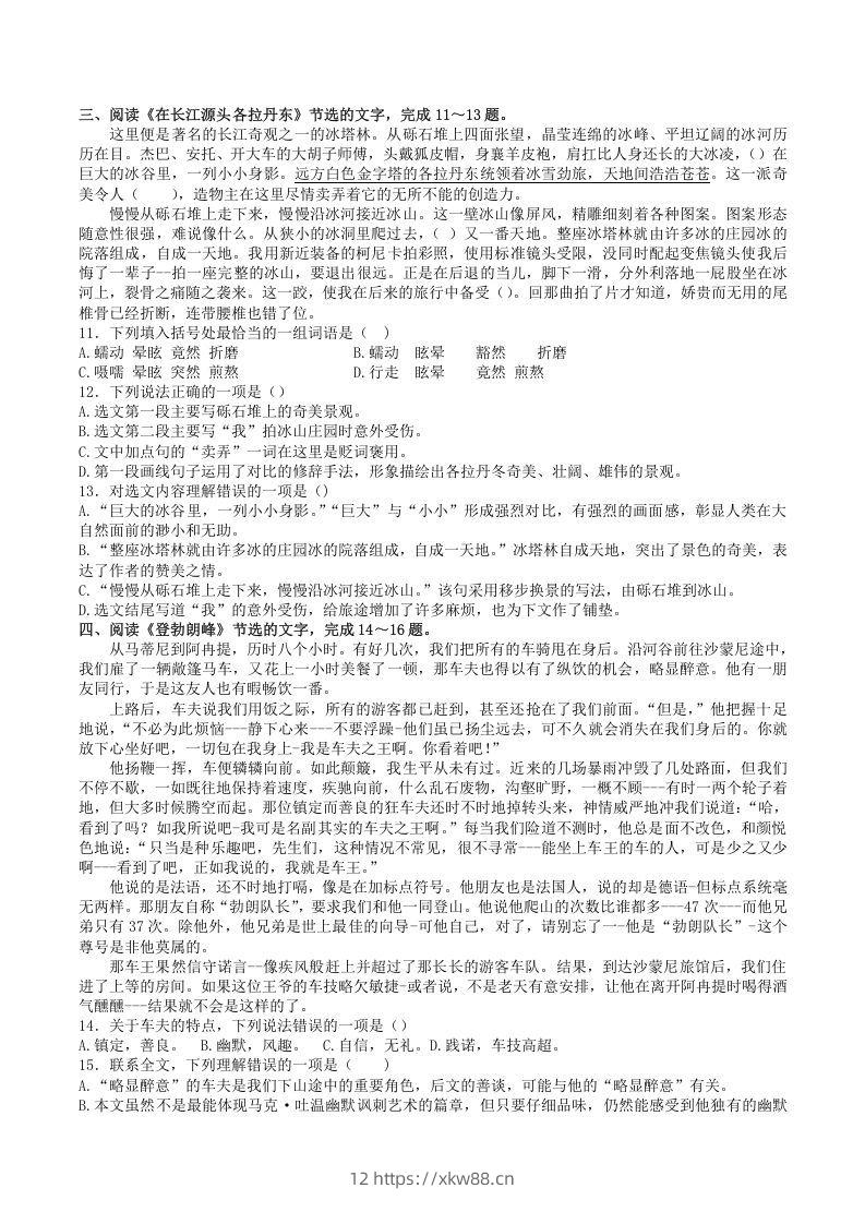 图片[3]-2021-2022学年部编版八年级语文下册第五单元训练试题及答案(Word版)-佑学宝学科网
