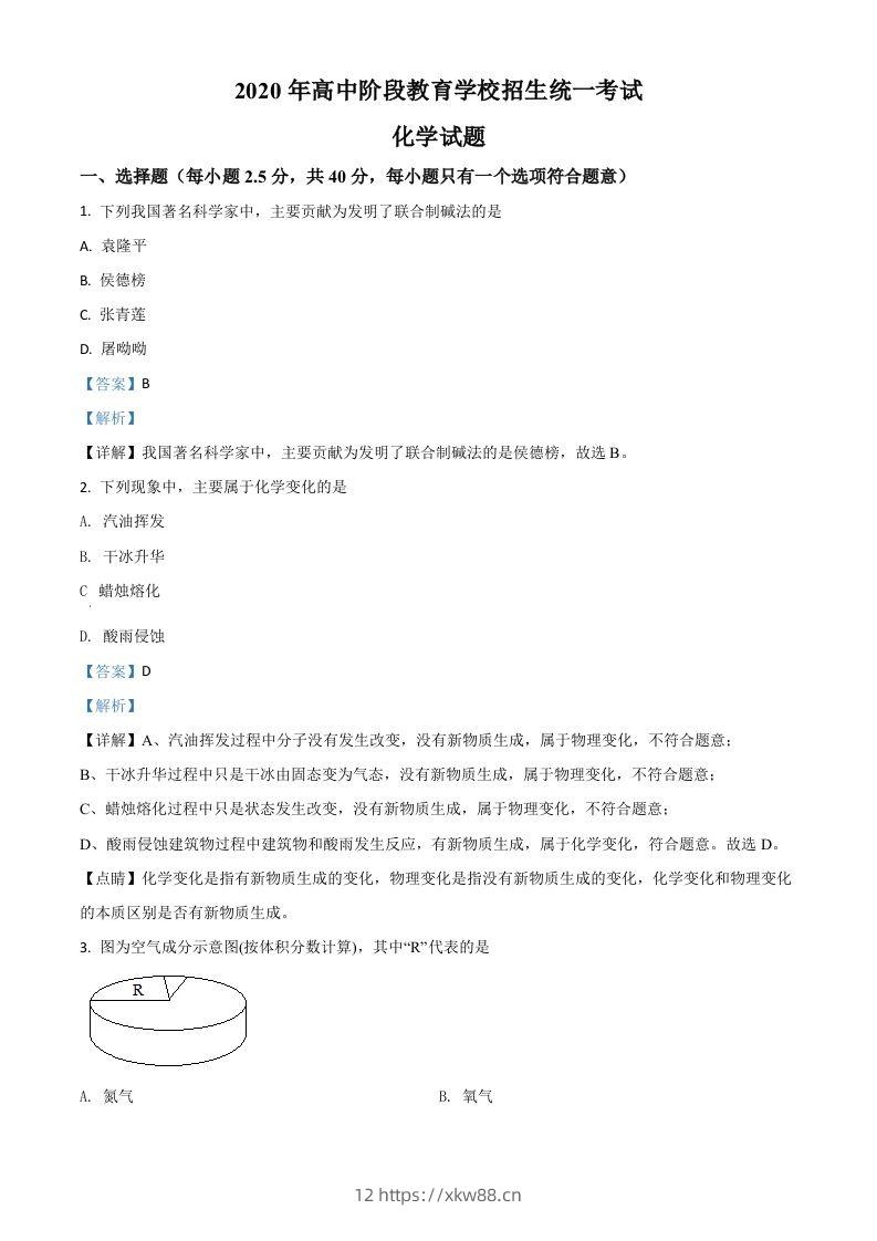 四川省攀枝花市2020中考化学试题（含答案）-佑学宝学科网