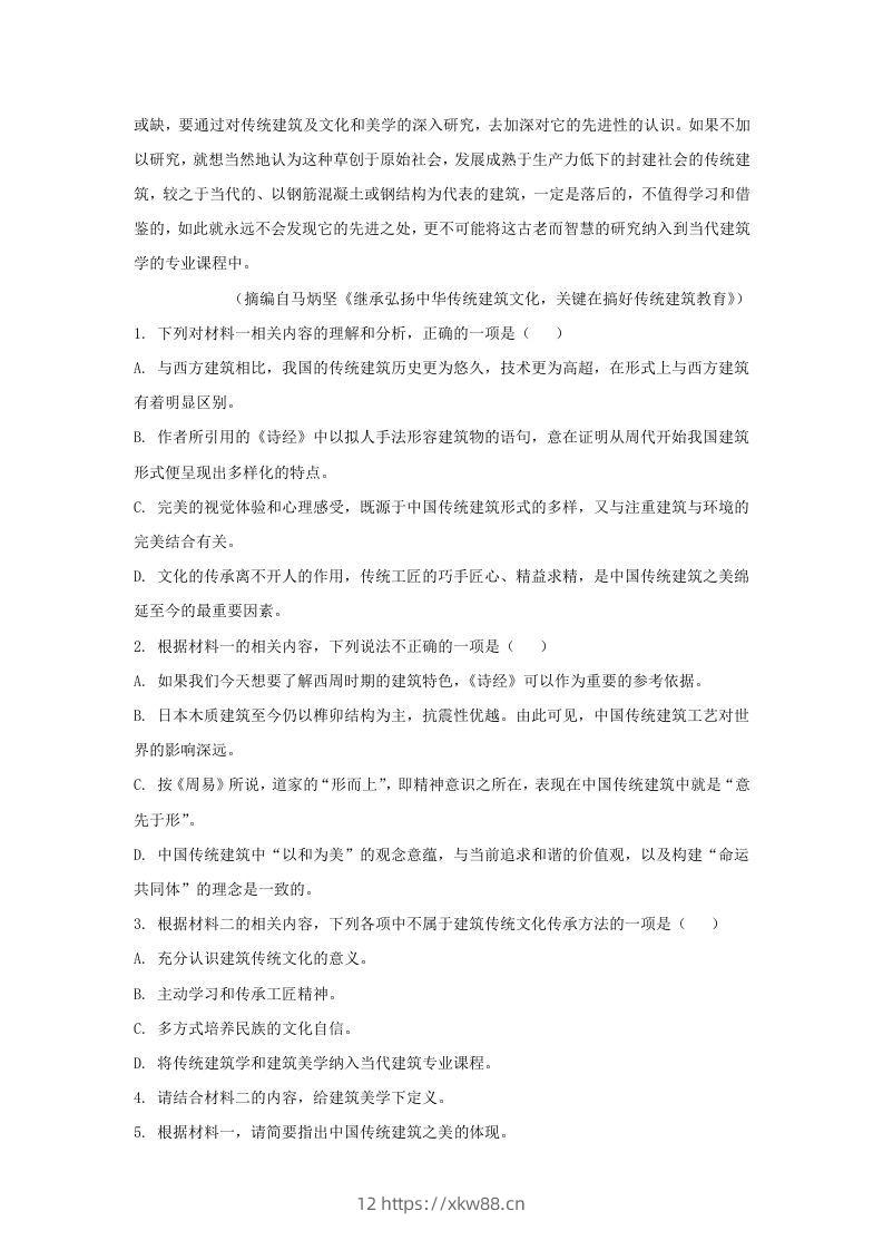 图片[3]-2020-2021年广东省汕尾市高一语文上学期期末试卷及答案(Word版)-佑学宝学科网