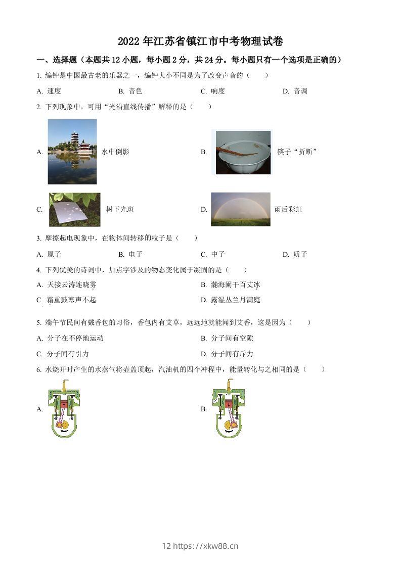 2022年江苏省镇江市中考物理真题（空白卷）-佑学宝学科网