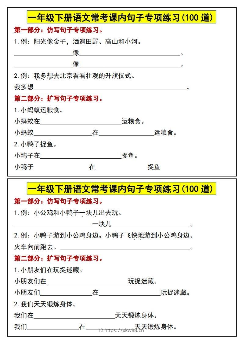 图片[2]-一年级下册语文常考课内句子专项练习(100道)-佑学宝学科网