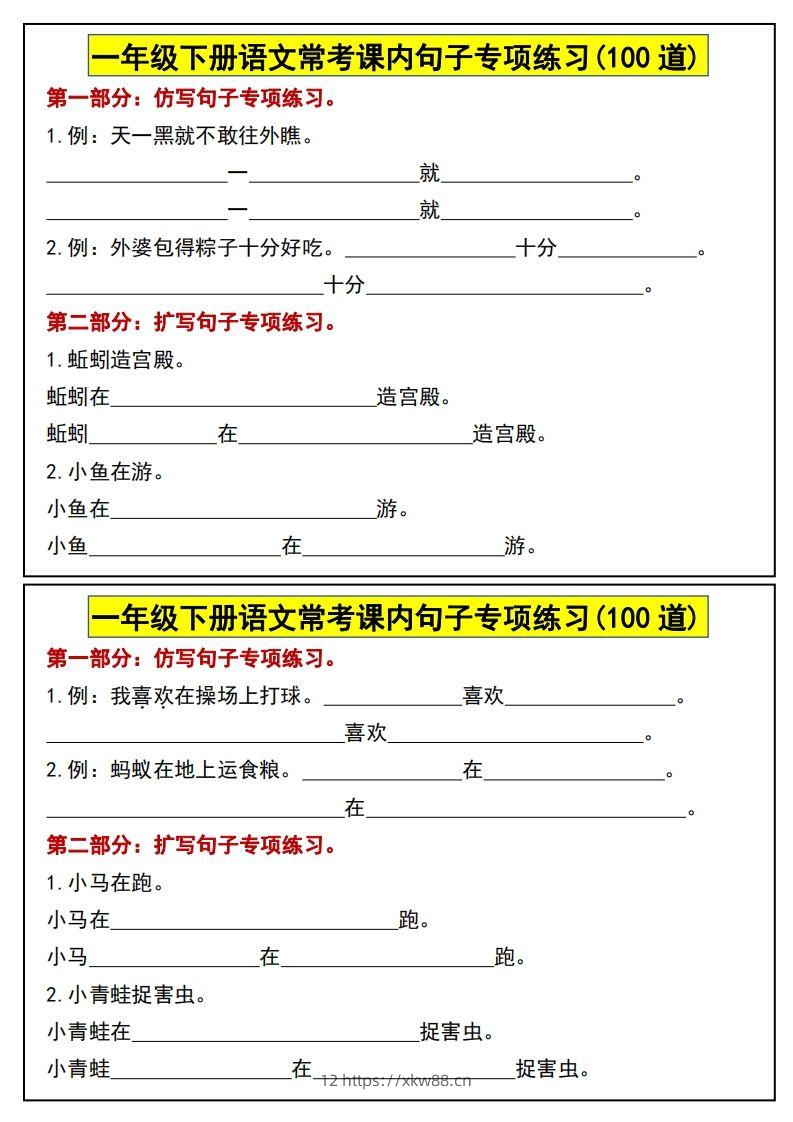 图片[3]-一年级下册语文常考课内句子专项练习(100道)-佑学宝学科网