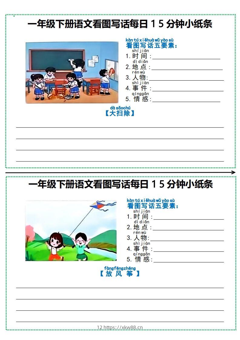 图片[2]-一下语文看图写话每日15分钟小纸条（12页含范文）-佑学宝学科网