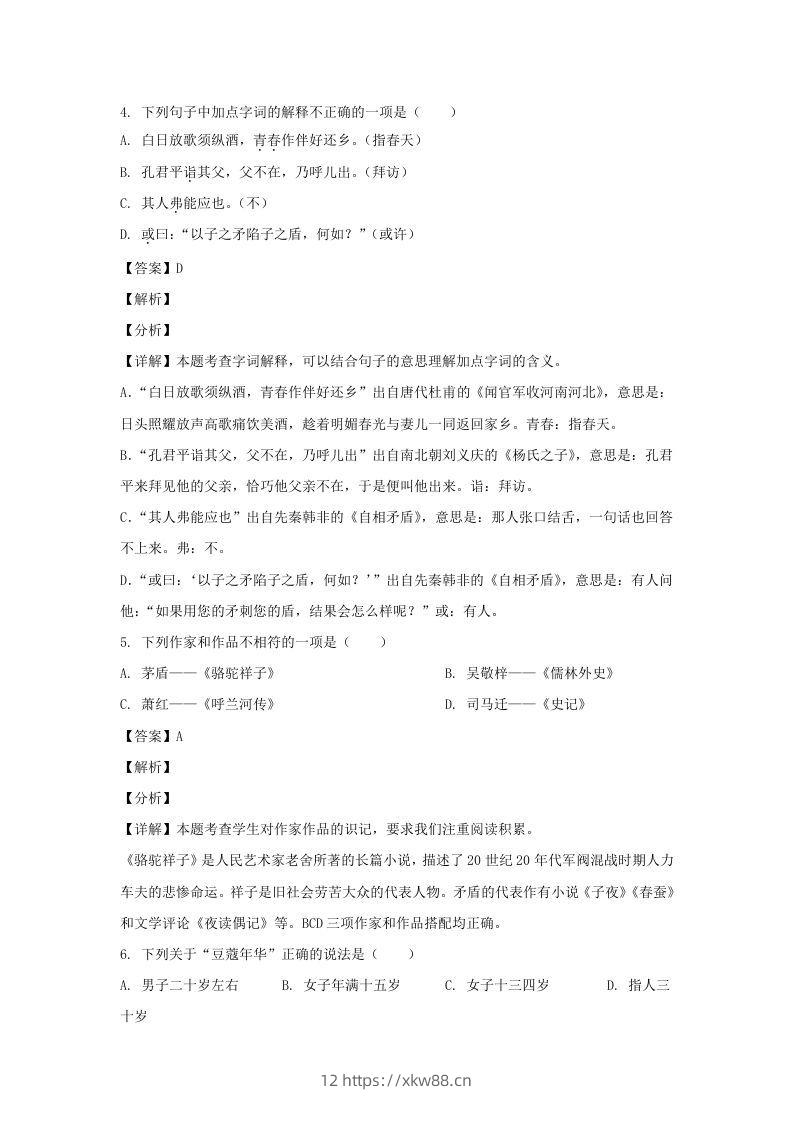 图片[3]-2019-2020学年江苏南京鼓楼区五年级下册语文期末试卷及答案(Word版)-佑学宝学科网