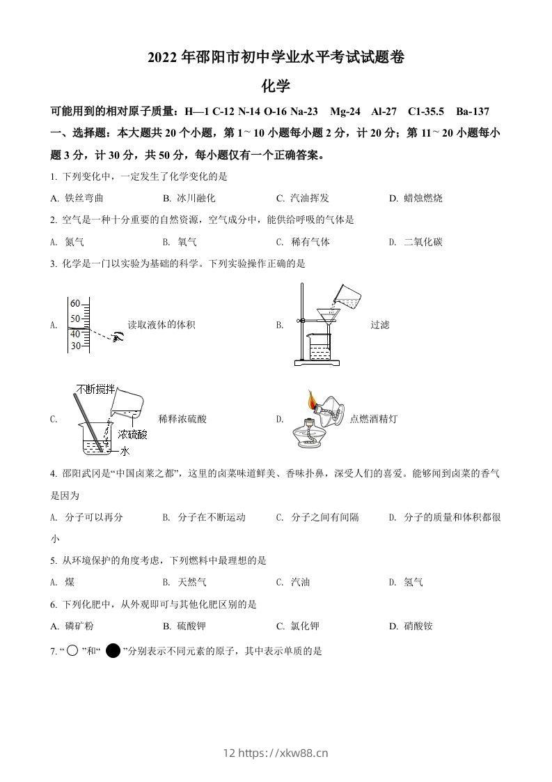 2022年湖南省邵阳市初中学业水平模拟考试化学试题（空白卷）-佑学宝学科网