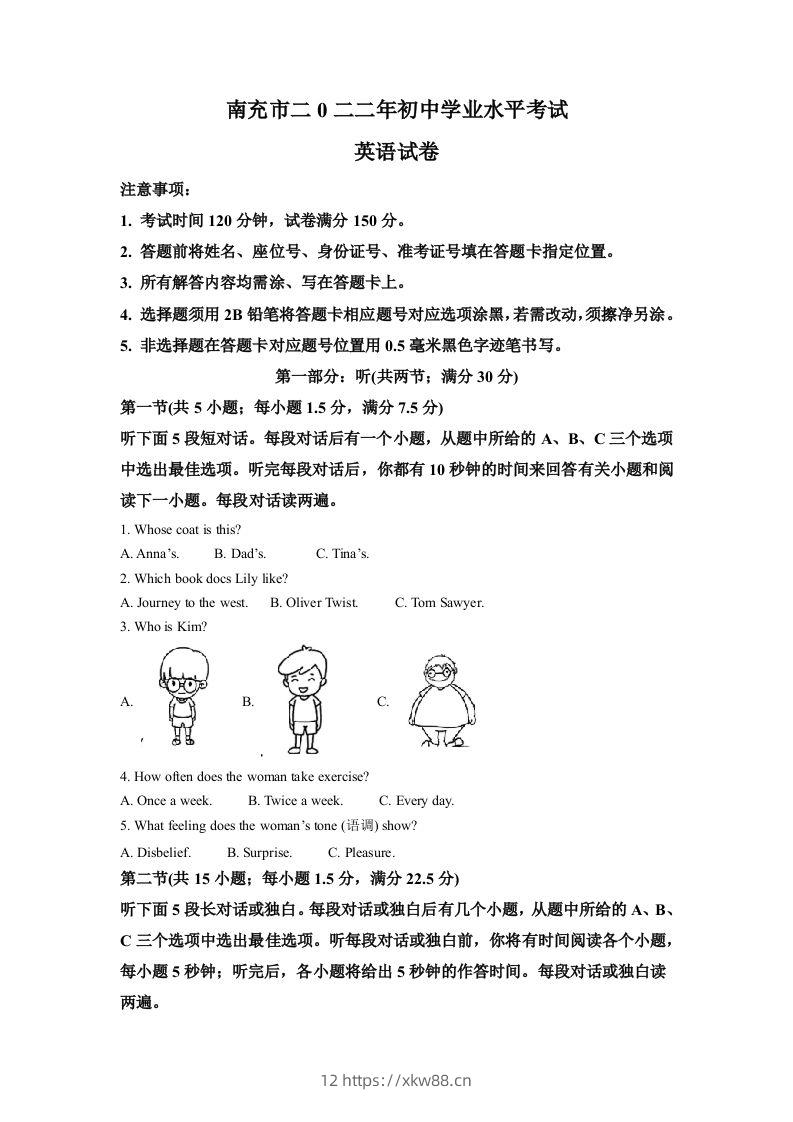 2022年四川省南充市中考英语真题（含答案）-佑学宝学科网