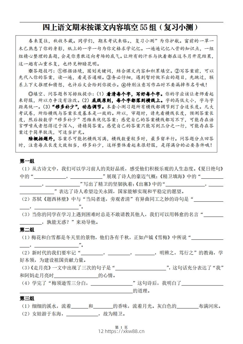 四上语文期末复习小测-佑学宝学科网