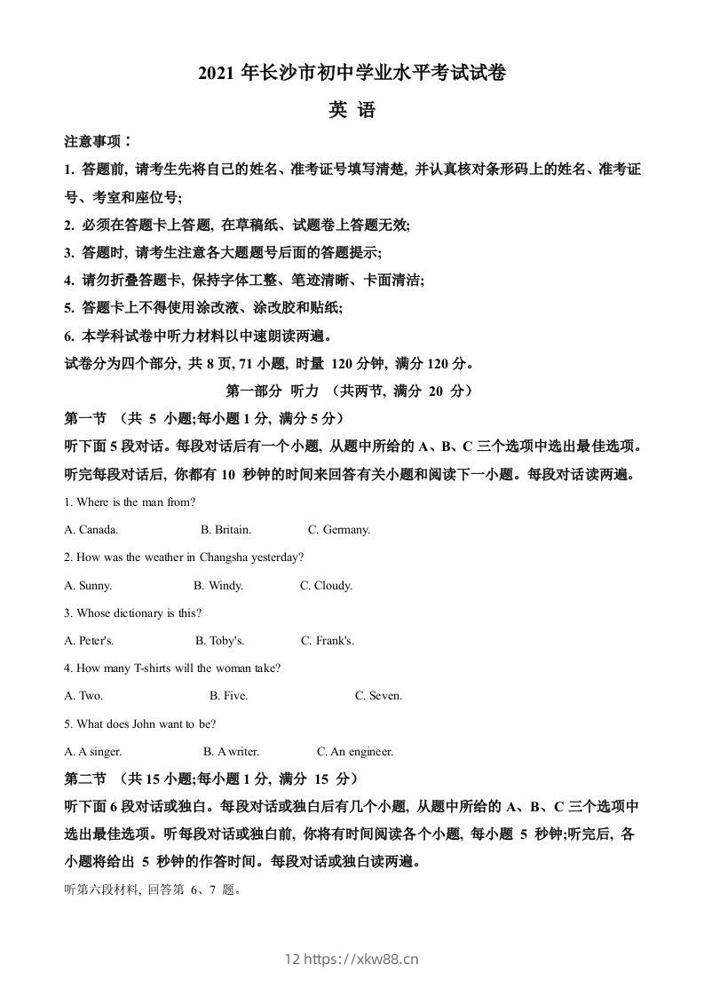 湖南省长沙市2021年中考英语试题（空白卷）-佑学宝学科网