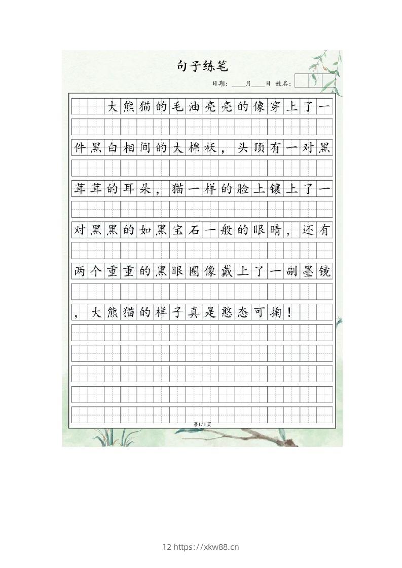 3.31句子练笔二年级语文下册-佑学宝学科网