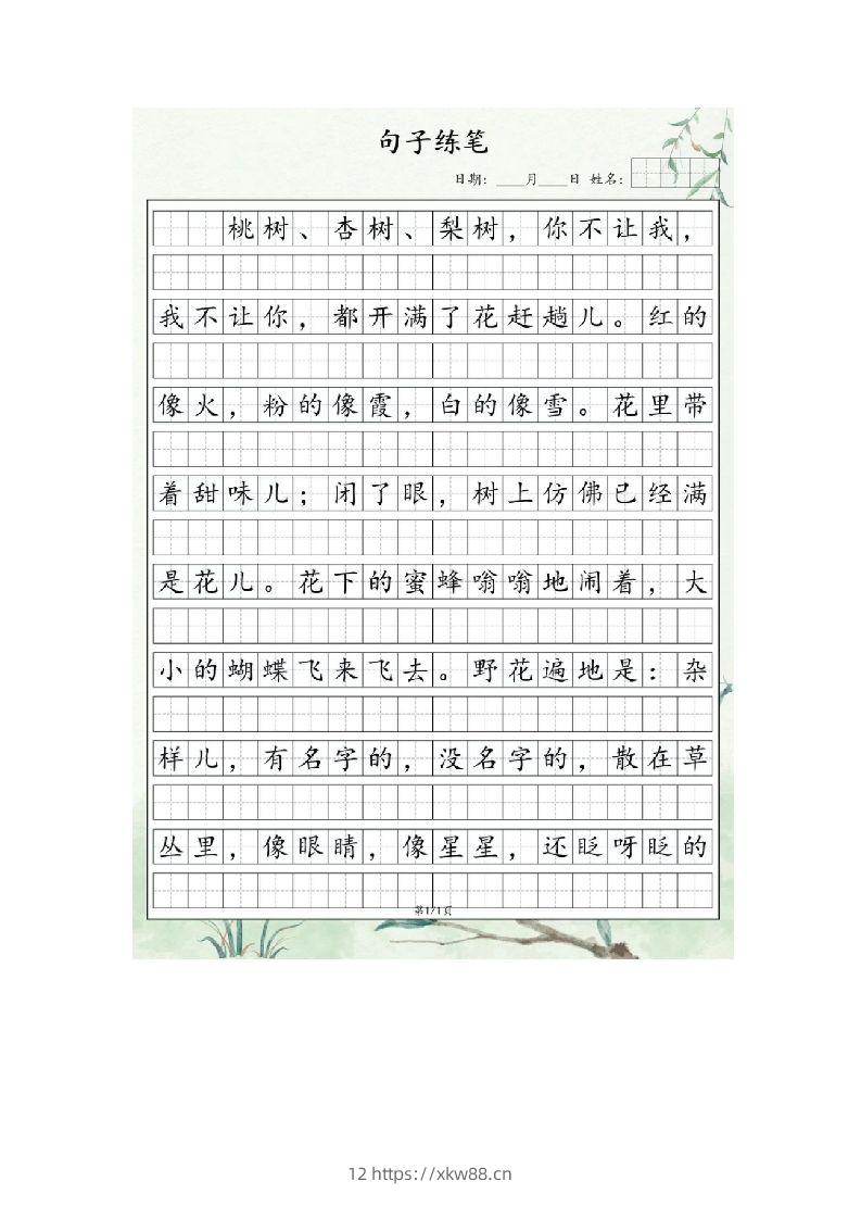 图片[2]-3.31句子练笔二年级语文下册-佑学宝学科网