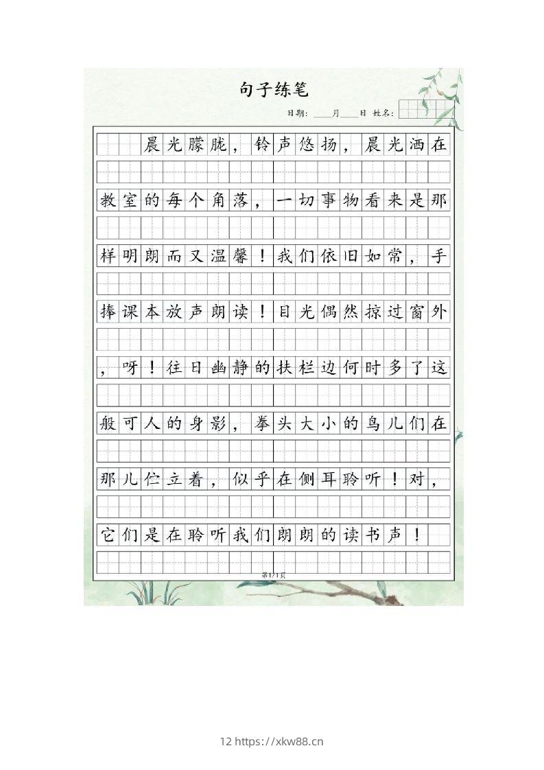 图片[3]-3.31句子练笔二年级语文下册-佑学宝学科网