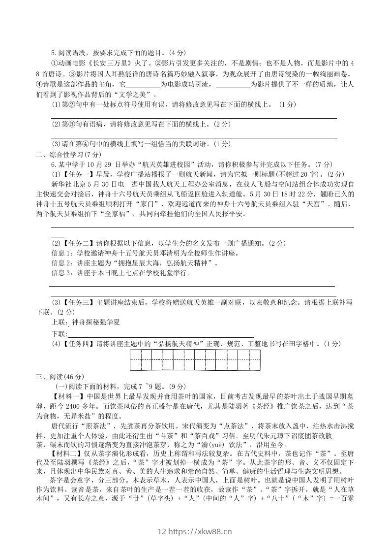 图片[2]-2023-2024学年陕西省咸阳市秦都区八年级上学期期中语文试题及答案(Word版)-佑学宝学科网