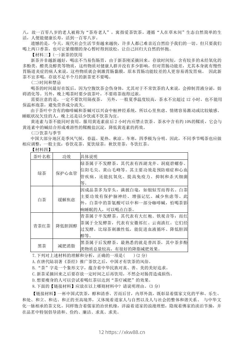 图片[3]-2023-2024学年陕西省咸阳市秦都区八年级上学期期中语文试题及答案(Word版)-佑学宝学科网