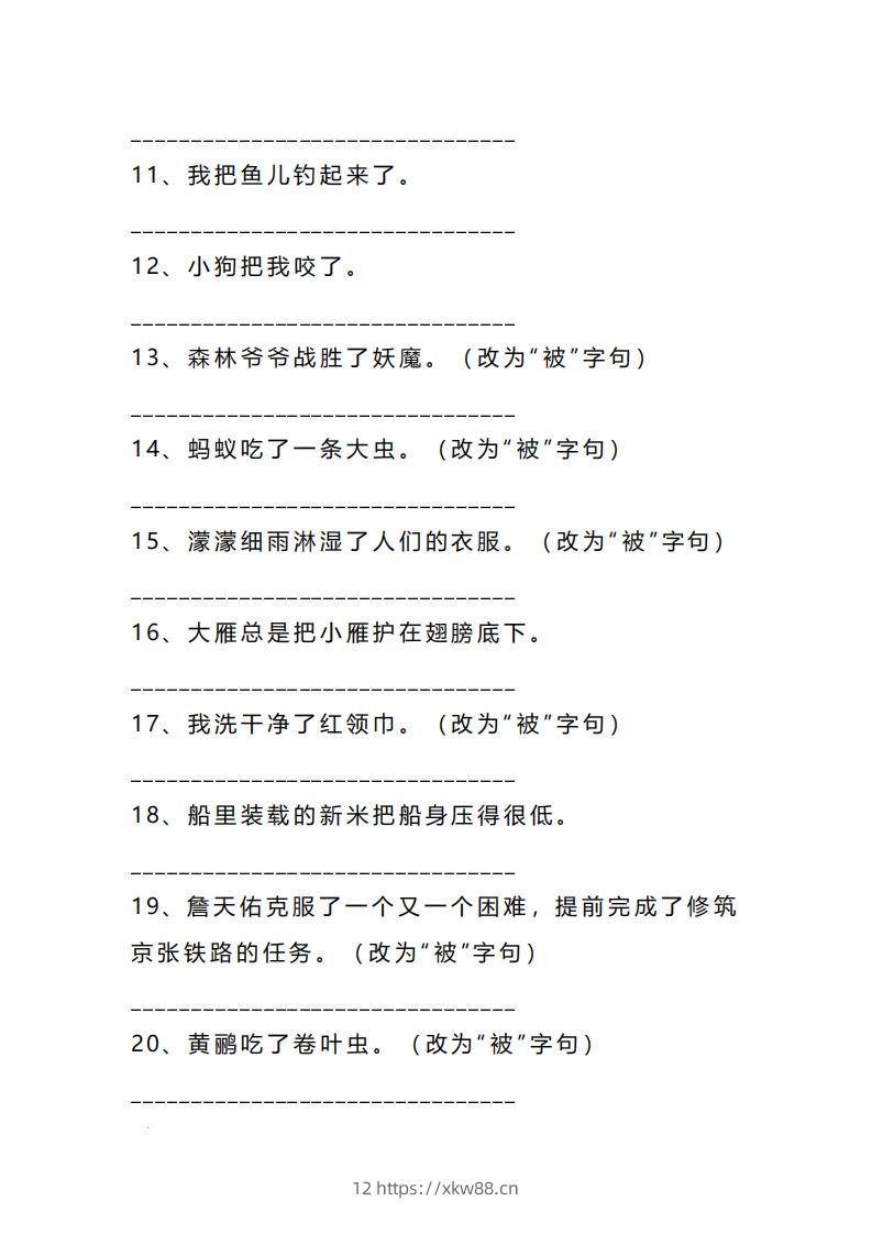 图片[2]-二上语文把字句被字句互改专项练习（题）-佑学宝学科网