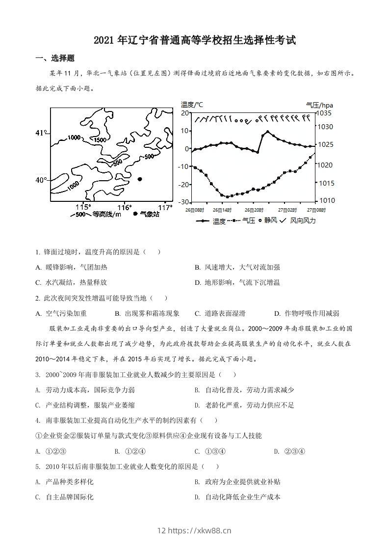 2021年高考地理试卷（辽宁）（空白卷）-佑学宝学科网