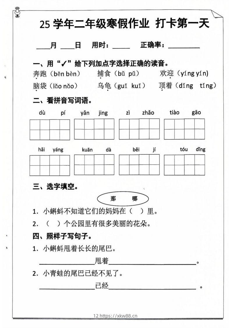 25年二年级下语文寒假作业（含答案54页）-佑学宝学科网