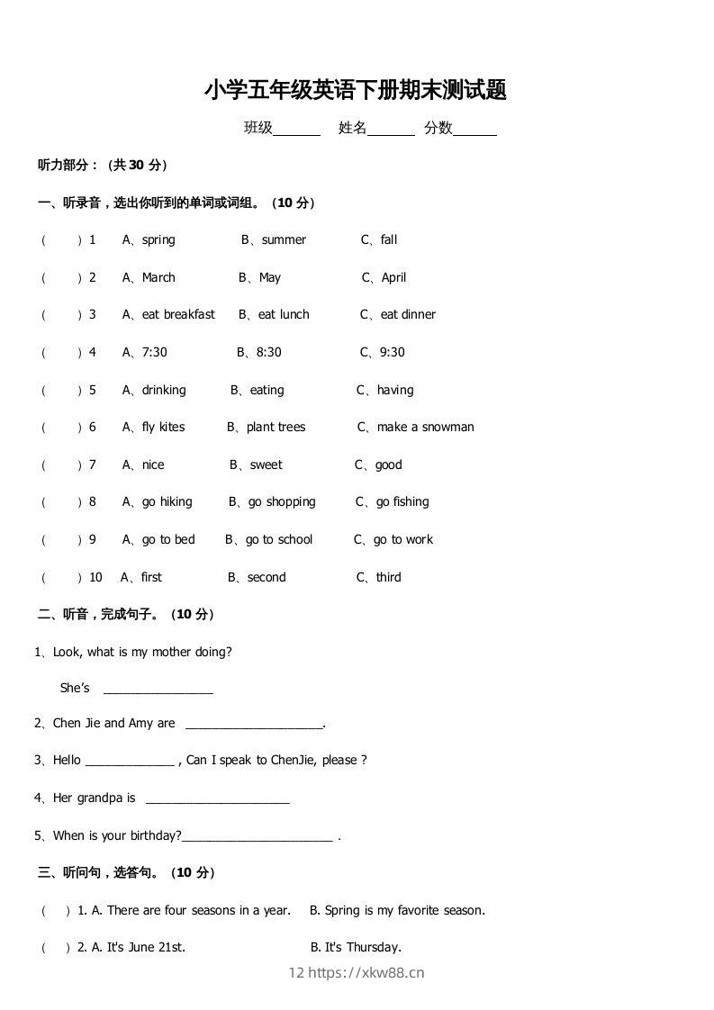 五年级英语下册期末测试卷1（人教PEP版）-佑学宝学科网