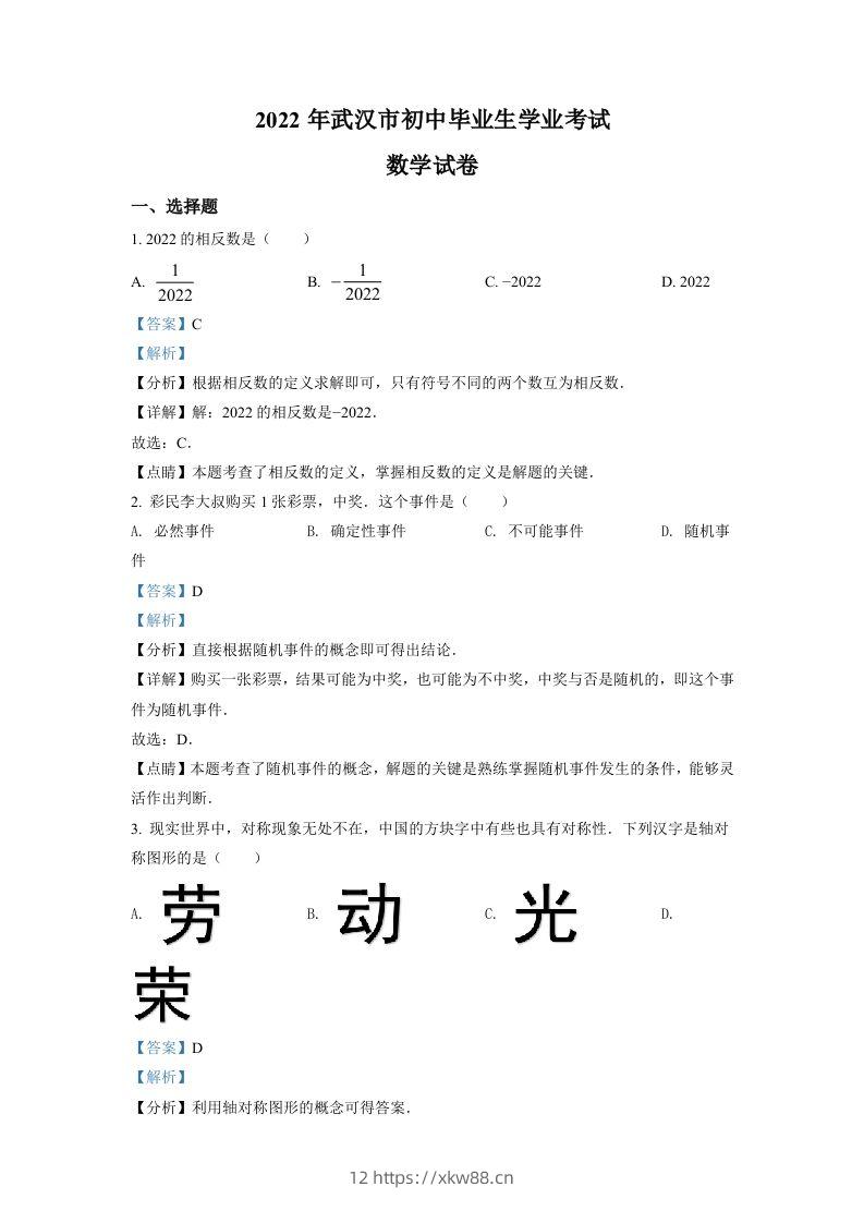 2022年湖北省武汉市中考数学真题（含答案）-佑学宝学科网