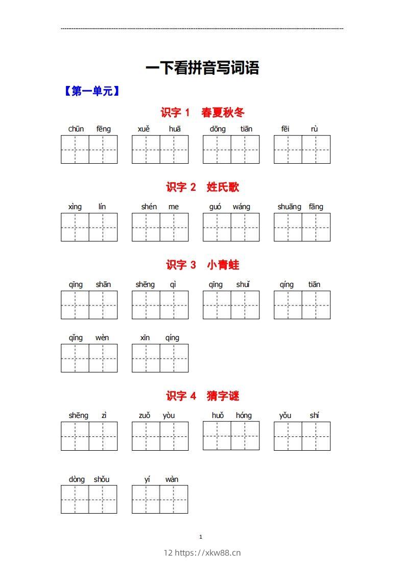 看拼音写词语-佑学宝学科网