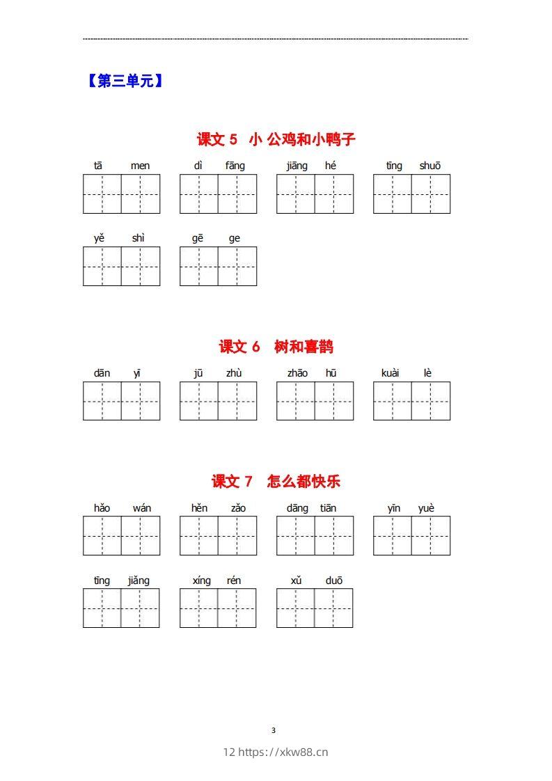 图片[3]-看拼音写词语-佑学宝学科网