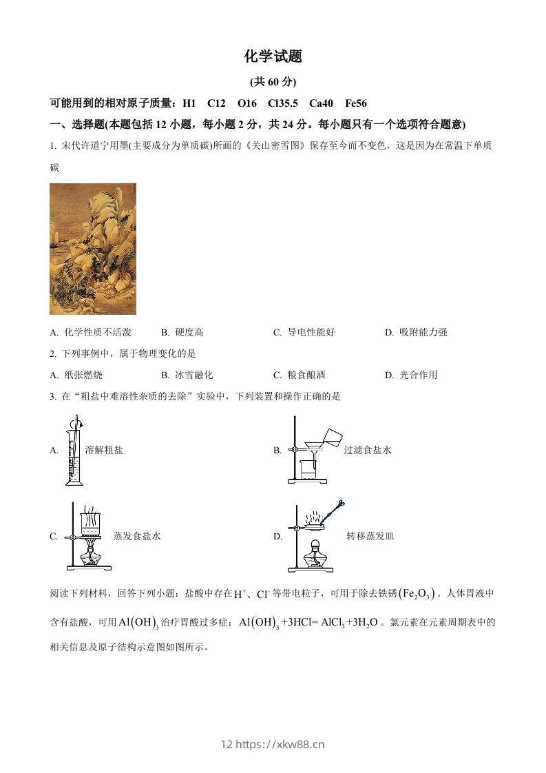 2023年江苏省连云港市中考化学真题（空白卷）-佑学宝学科网